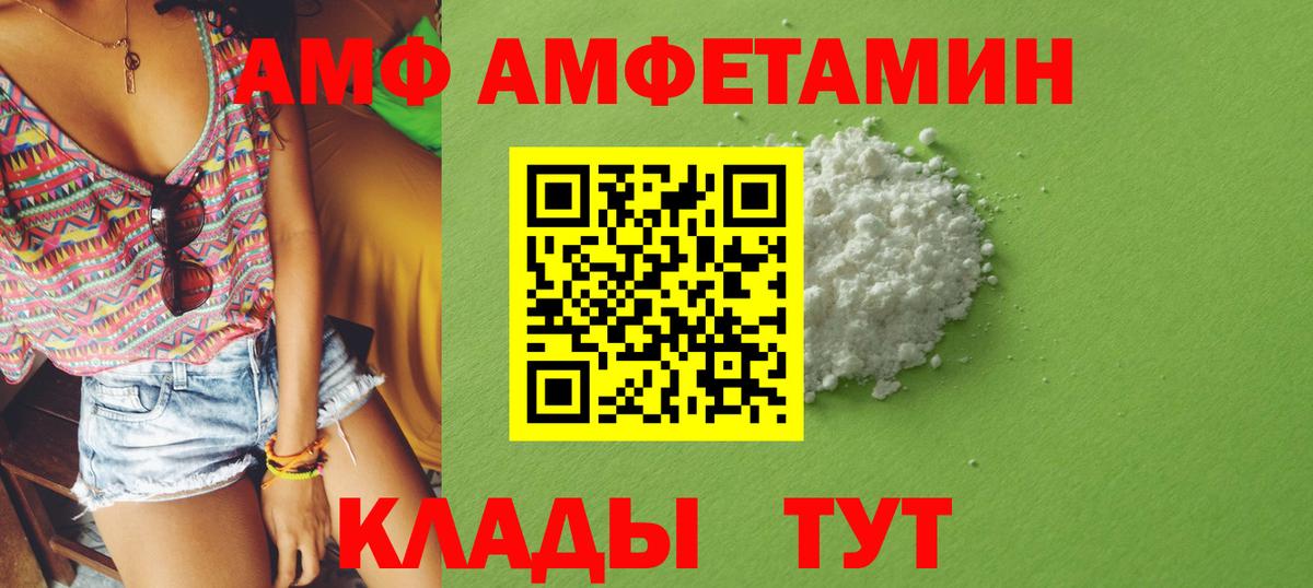 Видное  АМФЕТАМИН  Вход с VPN  Amphetamine VHQ 