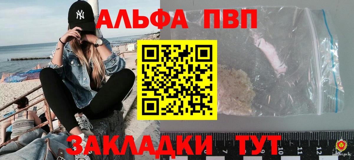 Alpha-PVP мука  Вход с VPN  Видное  Alfa_PVP Crystall 