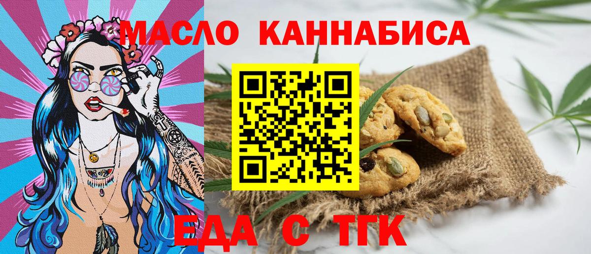 Печенье с ТГК конопля  Вход с VPN  Видное 