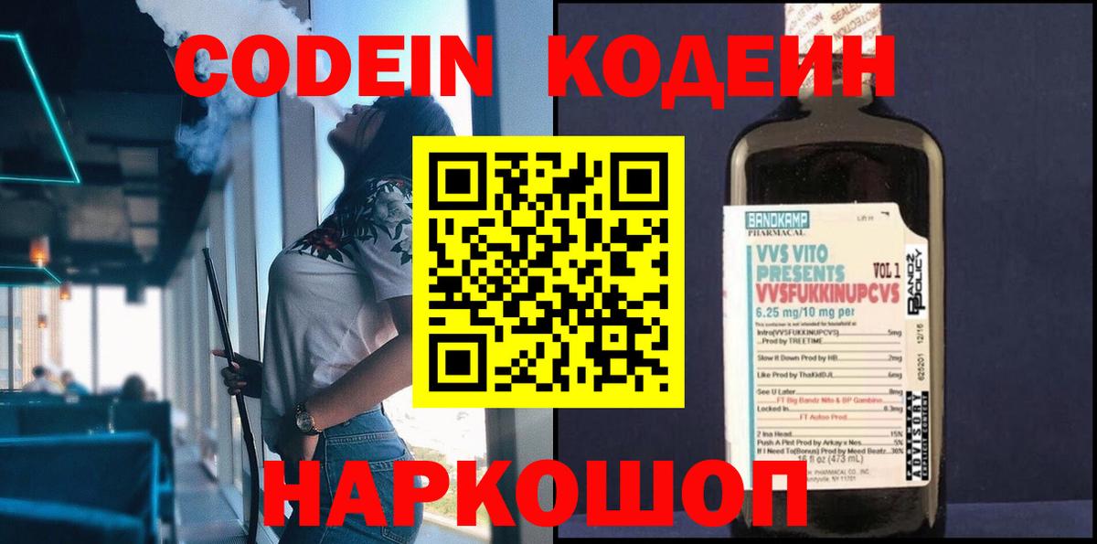 Видное  Codein Purple Drank  где продают   Вход с VPN 