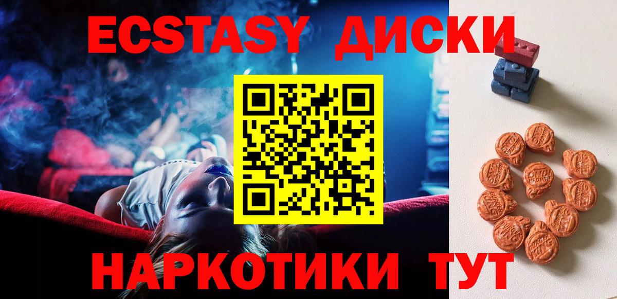 ЭКСТАЗИ 250 мг Видное