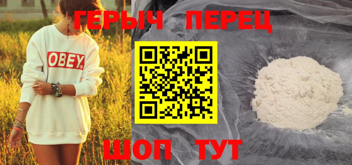 Героин хмурый  Вход с VPN  Видное 