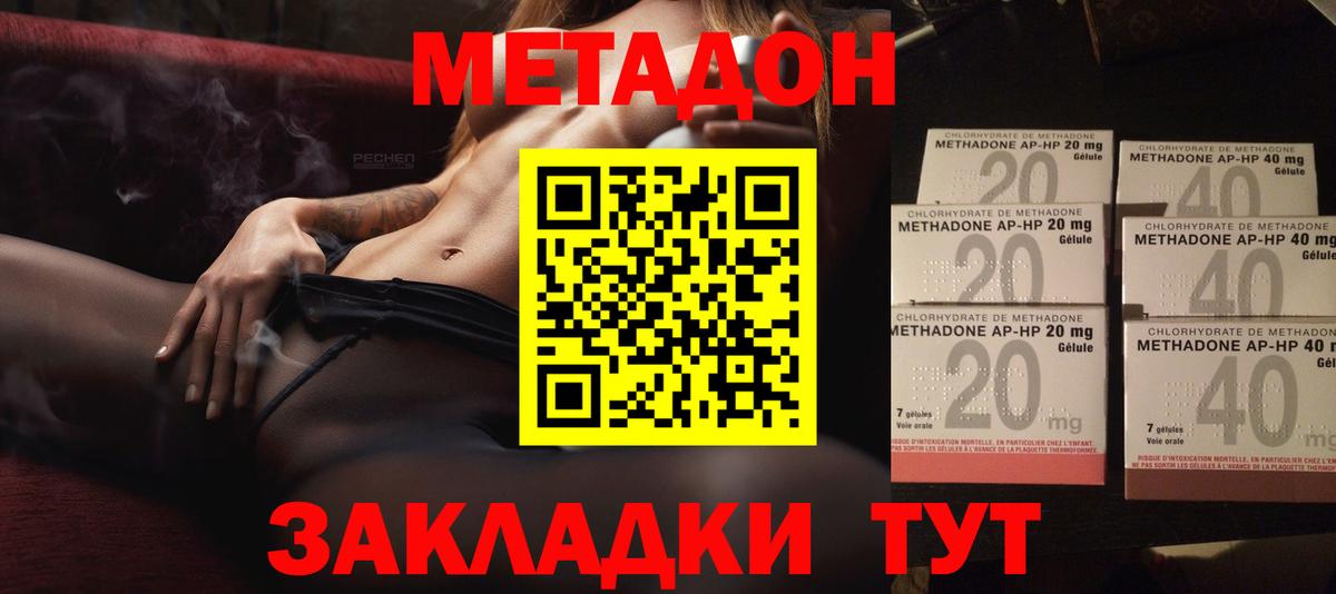 МЕТАДОН мёд  Метадон белоснежный  Вход с VPN  Видное 