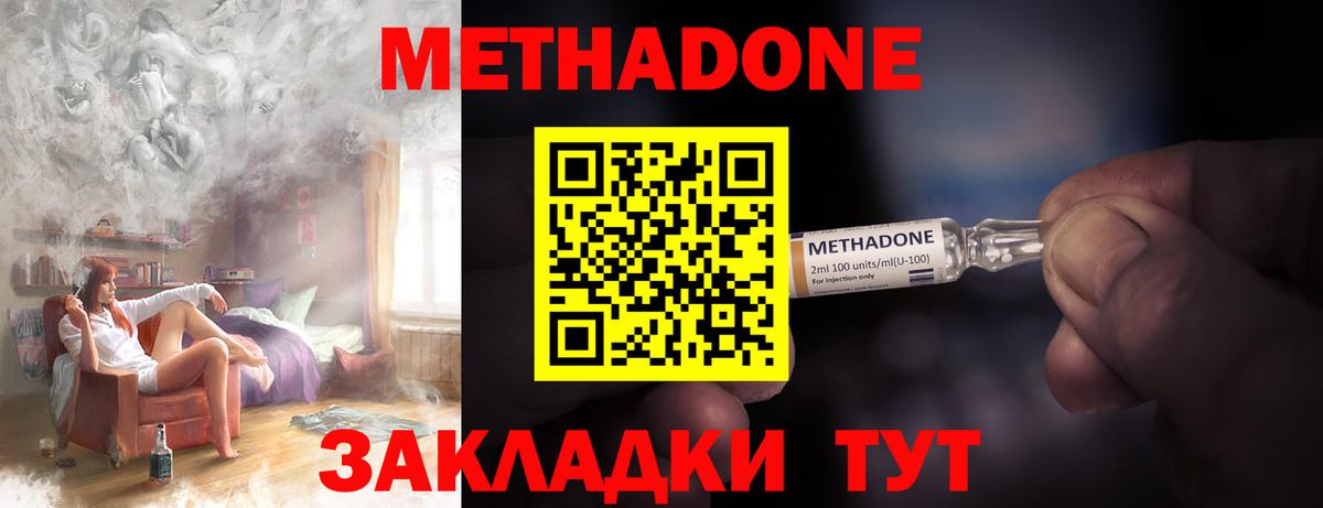 МЕТАДОН methadone Видное