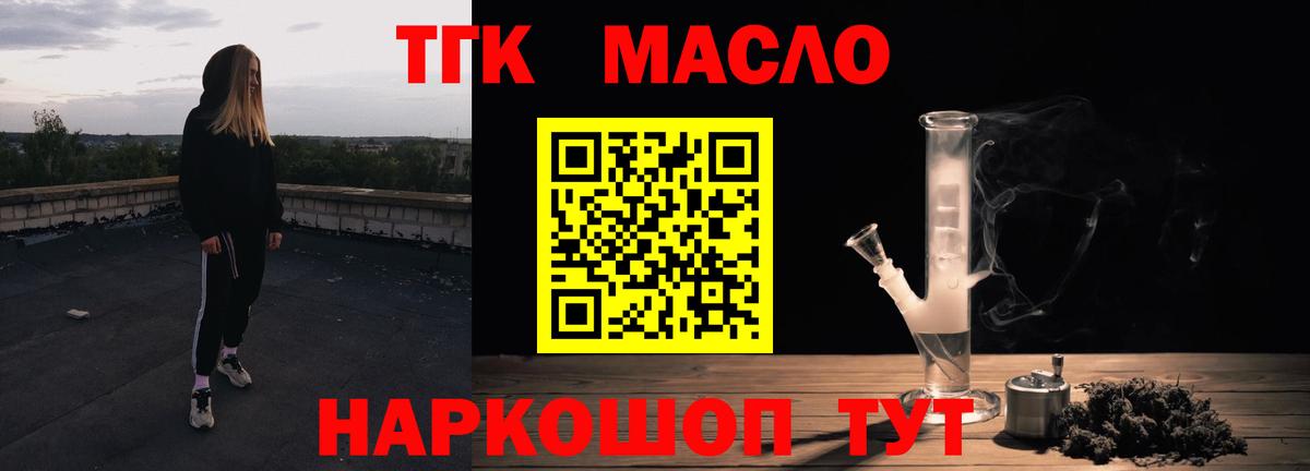 ТГК гашишное масло Видное