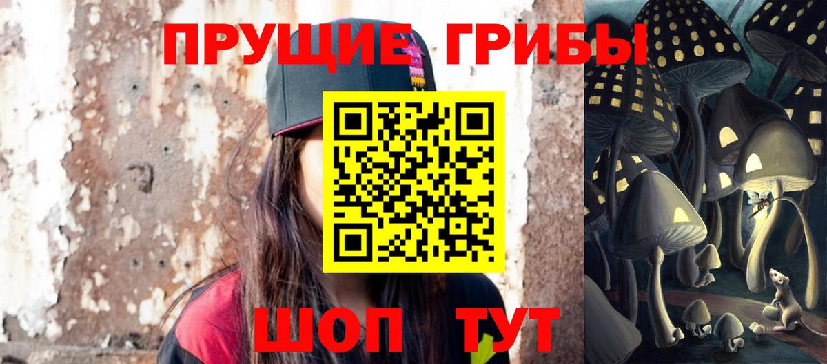 Псилоцибиновые грибы прущие грибы  Вход с VPN  Видное 